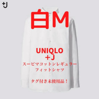 ユニクロ(UNIQLO)のUniqlo +J ジルサンダー スーピマコットンレギュラーフィットシャツ 白M(シャツ)
