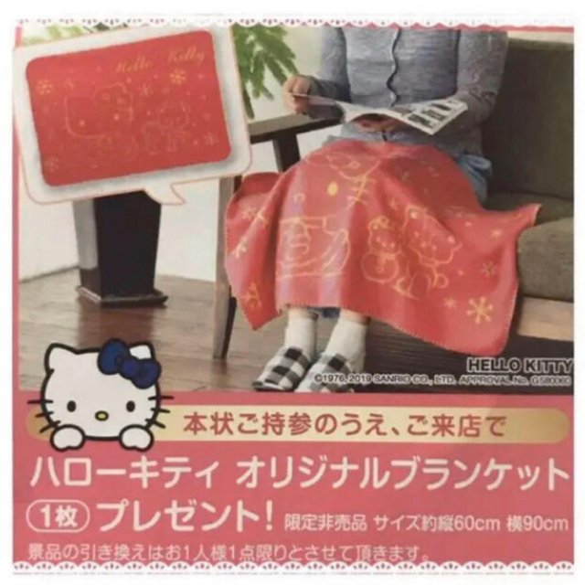 ハローキティ(ハローキティ)の洋服の青山 ハローキティ ブランケット 膝掛け キッズ/ベビー/マタニティのこども用ファッション小物(おくるみ/ブランケット)の商品写真