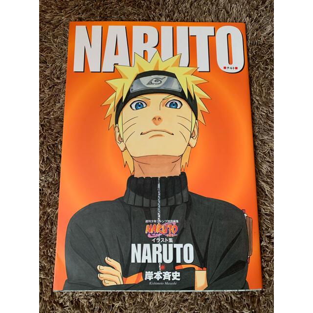 ★期間限定出品★ＮＡＲＵＴＯイラスト集　シール・ポスター付 エンタメ/ホビーの漫画(少年漫画)の商品写真