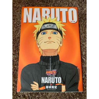 ★期間限定出品★ＮＡＲＵＴＯイラスト集　シール・ポスター付(少年漫画)