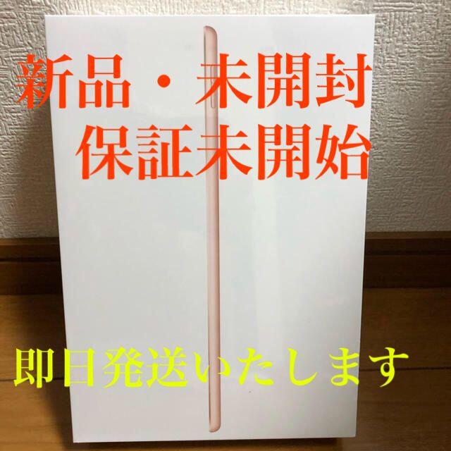 ゴールド型番【新品未開封】iPad 2020 第8世代 32G Wifi ゴールド