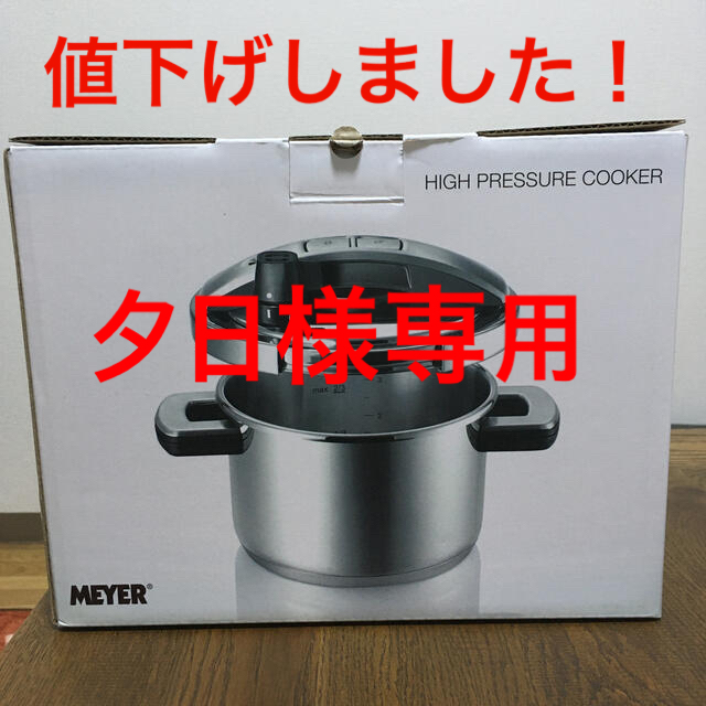 MEYER(マイヤー)のMEYER マイヤー　超高圧力鍋4.0L YR-PC4.0 インテリア/住まい/日用品のキッチン/食器(鍋/フライパン)の商品写真