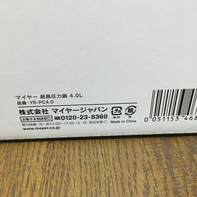 MEYER(マイヤー)のMEYER マイヤー　超高圧力鍋4.0L YR-PC4.0 インテリア/住まい/日用品のキッチン/食器(鍋/フライパン)の商品写真