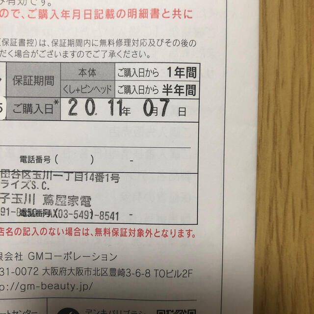 電気バリブラシ 11月購入