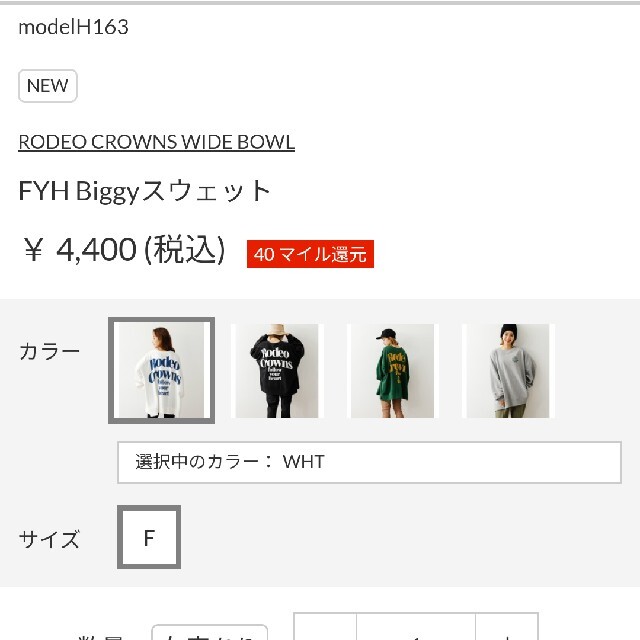 RODEO CROWNS WIDE BOWL(ロデオクラウンズワイドボウル)の新品ホワイト※早い者勝ちノーコメント即決しましょう❗️ご決断お急ぎください… レディースのトップス(トレーナー/スウェット)の商品写真