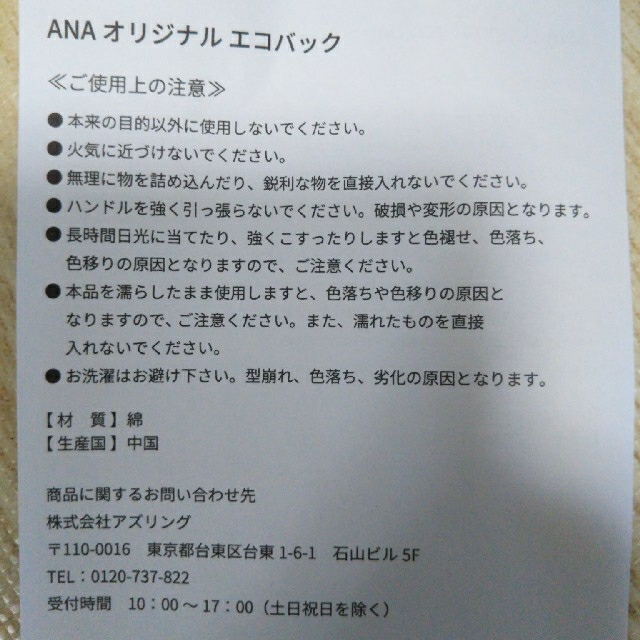 ANA(全日本空輸)(エーエヌエー(ゼンニッポンクウユ))のANA　 オリジナル　エコバック レディースのバッグ(エコバッグ)の商品写真
