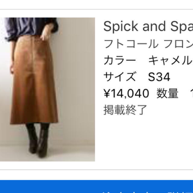 Spick & Span(スピックアンドスパン)のSpick and Span コーデュロイスカート S34 レディースのスカート(ロングスカート)の商品写真