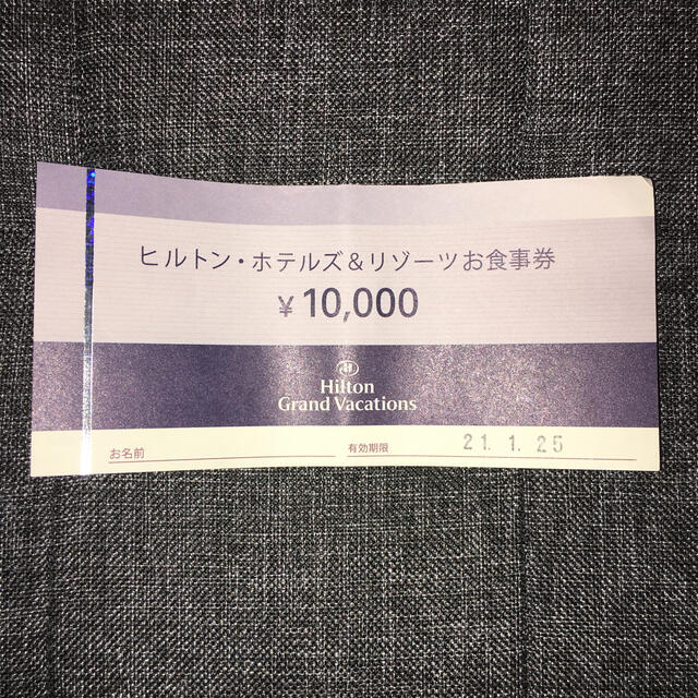 チケットヒルトン　食事券　１万円分