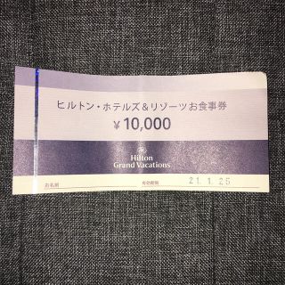 ヒルトンタイム(HILTON TIME)のヒルトン　食事券　１万円分(レストラン/食事券)