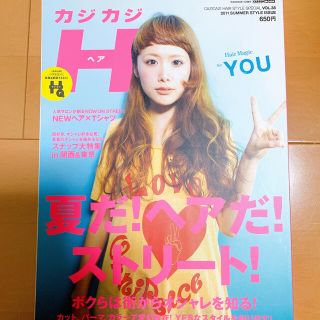 雑誌　カジカジH(ファッション)