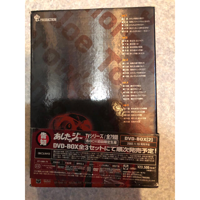 あしたのジョー DVD-BOX 初回限定 未開封あり エンタメ/ホビーのDVD/ブルーレイ(アニメ)の商品写真