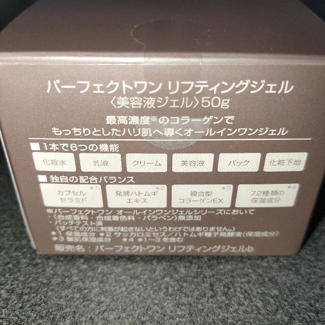 パーフェクトワン　リフティングジェル　50g