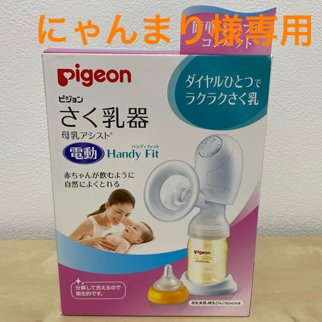 【新品未開封】Pigeon 電動搾乳器