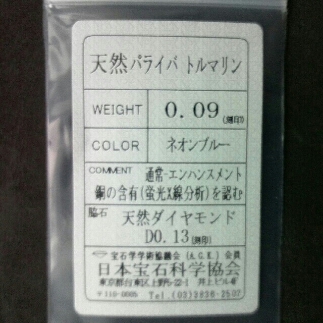 専用パライバトルマリンリング　0.09ct Pt950 13.5号 2