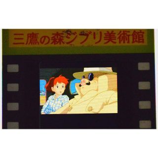 ジブリ - 三鷹の森ジブリ美術館 フィルム型 入場券 紅の豚 ポルコ なめ