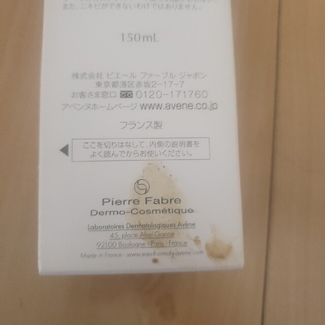 Avene(アベンヌ)のアベンヌスキンバンスフォーム　150ミリリットル コスメ/美容のスキンケア/基礎化粧品(洗顔料)の商品写真