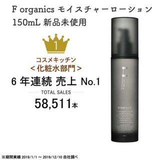 エッフェオーガニック(F organics)の【新品未使用】F organics モイスチャーローション(化粧水) (化粧水/ローション)