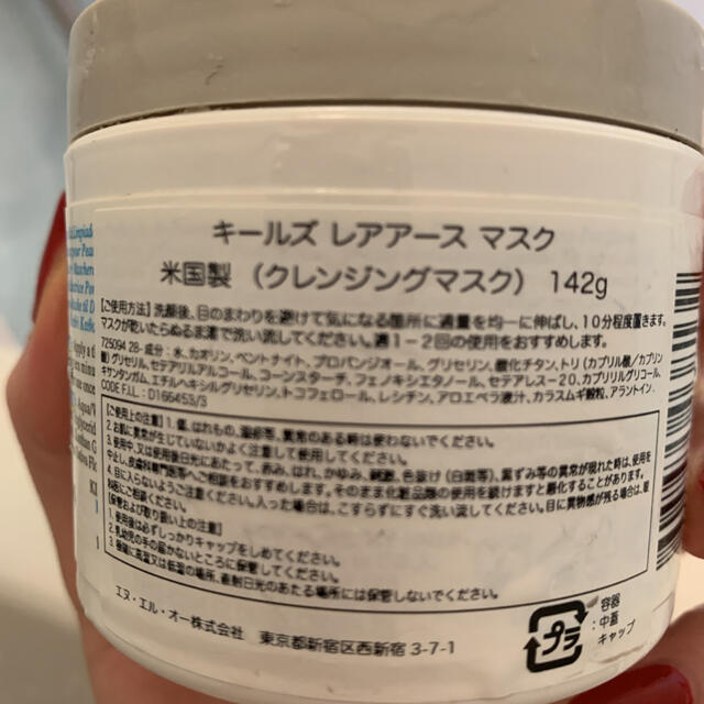 Kiehl's(キールズ)のキールズレアアースマスク コスメ/美容のスキンケア/基礎化粧品(パック/フェイスマスク)の商品写真