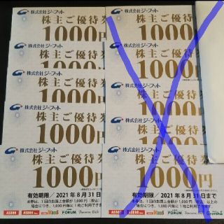 アスビー(ASBee)のジーフット 株主優待券 5000円分(ショッピング)