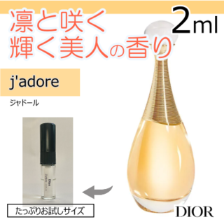 クリスチャンディオール(Christian Dior)のDior　ジャドール　2ml(香水(女性用))