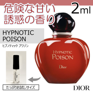 クリスチャンディオール(Christian Dior)のDior　ヒプノティックプワゾン　2ml【廃盤】(香水(女性用))
