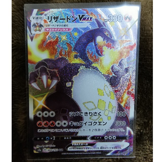ポケカ リザードンVMAX 色違い SSR - シングルカード