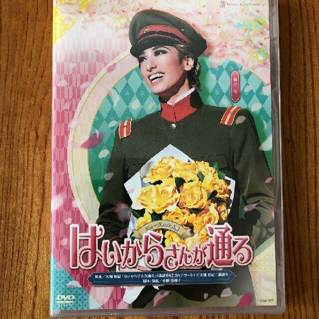 DVD/ブルーレイ宝塚花組 「はいからさんが通る」 DVD