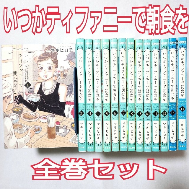 【バーゲンセール】全巻セットDVD▼いつかティファニーで朝食を(8枚セット)シーズン1、2▽レンタル落ち