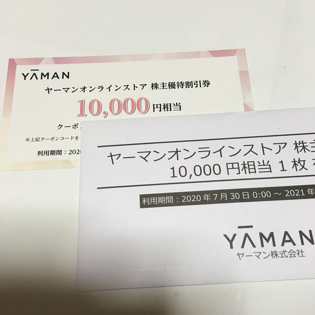 ヤーマン　オンラインストア株主優待割引券1万円分