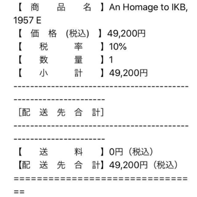 An Homage to IKB, 1957 E 村上隆ポスター エンタメ/ホビーのアニメグッズ(ポスター)の商品写真