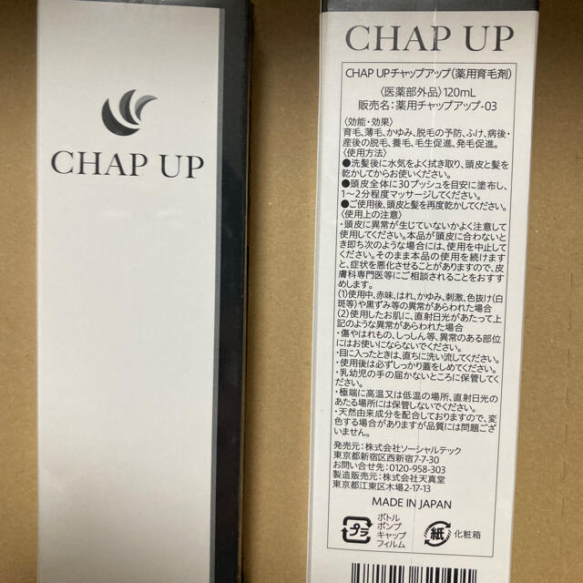 薬用 チャップアップ CHAPUP 育毛ローション 120ml 育毛剤 2本 ...