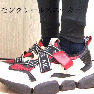 モンクレール(MONCLER)の【再出品】最終　モンクレール moncler スニーカー　靴(スニーカー)