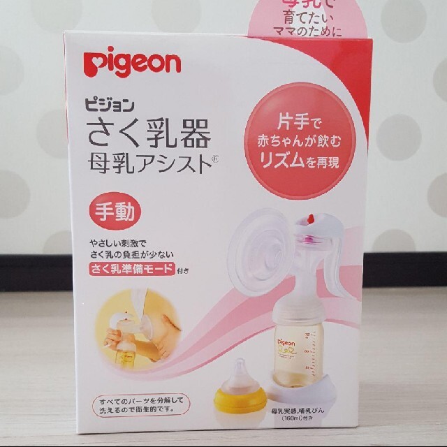 Pigeon(ピジョン)のPigeon さく乳器 母乳アシスト キッズ/ベビー/マタニティの授乳/お食事用品(その他)の商品写真