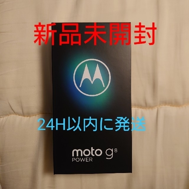 ANDROID(アンドロイド)のモトローラ simフリースマートフォン moto g8 power スマホ/家電/カメラのスマートフォン/携帯電話(スマートフォン本体)の商品写真