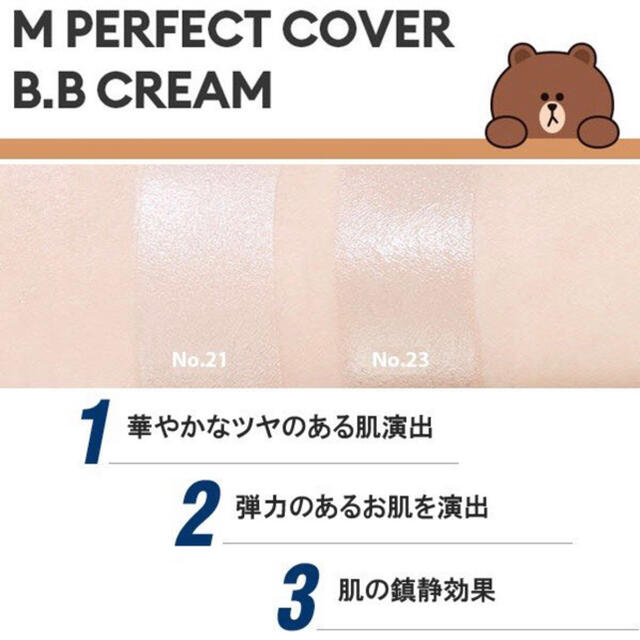 MISSHA(ミシャ)のMISSHA LINE FRIEND コラボ PERFECT COVER  コスメ/美容のベースメイク/化粧品(BBクリーム)の商品写真