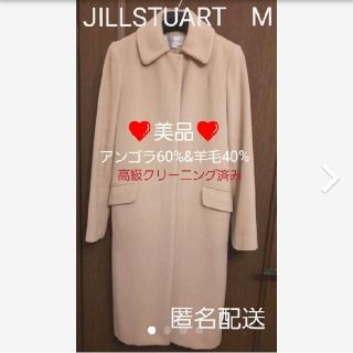 【JILL STUART】ジルスチュアート コート ロング M アンゴラ 羊毛