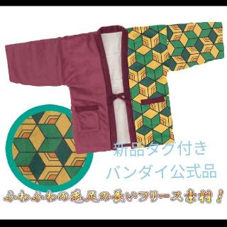 バンダイ(BANDAI)の【完売品】バンダイ　鬼滅の刃　半纏　はんてん　富岡義勇　きめつのやいば　きめつ(ジャケット/上着)