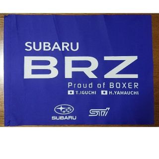 スバル(スバル)のSUBARU BRZ 61号車　応援フラッグ(ノベルティグッズ)