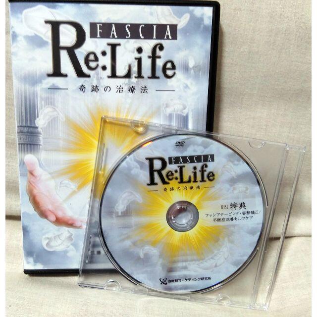 佐藤青児の「Fascia Re:life」DVDフルセット