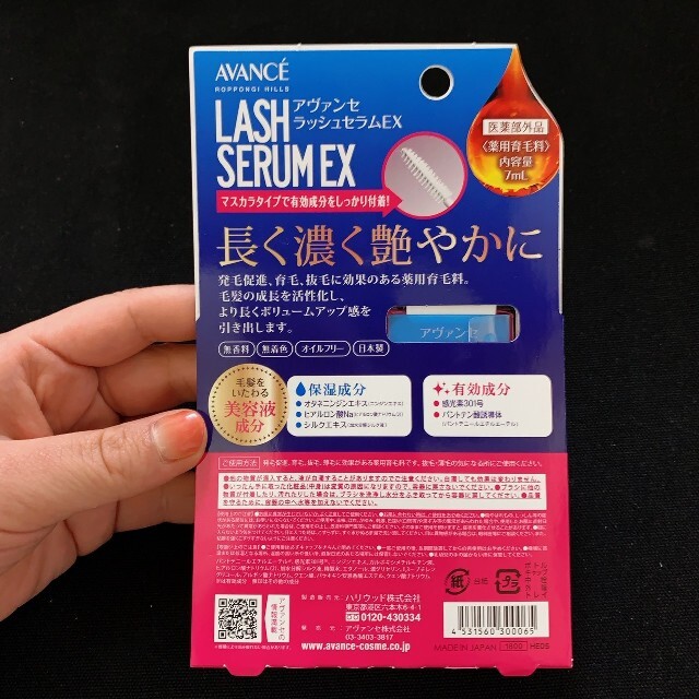 AVANCE(アヴァンセ)のアヴァンセ ラッシュセラム EX 7ml コスメ/美容のスキンケア/基礎化粧品(まつ毛美容液)の商品写真