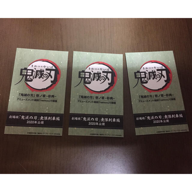 鬼滅の刃 カード ナムコ 限定 エンタメ/ホビーのアニメグッズ(カード)の商品写真
