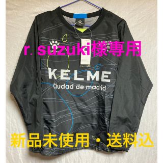 【送料無料】KELME ケルメ　ピステ上下セット(ウェア)