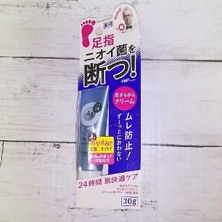 シセイドウ(SHISEIDO (資生堂))のエージーデオ24 デオドラントフットクリーム(30g)(制汗/デオドラント剤)