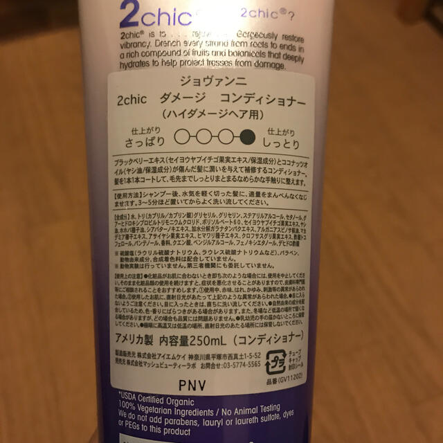 Cosme Kitchen(コスメキッチン)のジョヴァンニ2chicコンディショナー250mL #giovanni コスメ/美容のヘアケア/スタイリング(コンディショナー/リンス)の商品写真