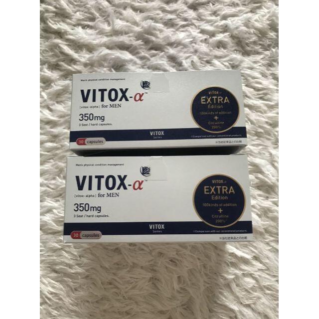 2箱セット ヴィトックスα Vitox α 元の価格の販売 健康食品 tripkicks.com