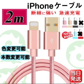 アップル(Apple)の2m ライトニングケーブル  iPhoneケーブル　充電コード　純正品質　2m(バッテリー/充電器)