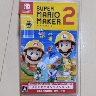 ニンテンドースイッチ(Nintendo Switch)のスーパーマリオメーカー2(家庭用ゲームソフト)