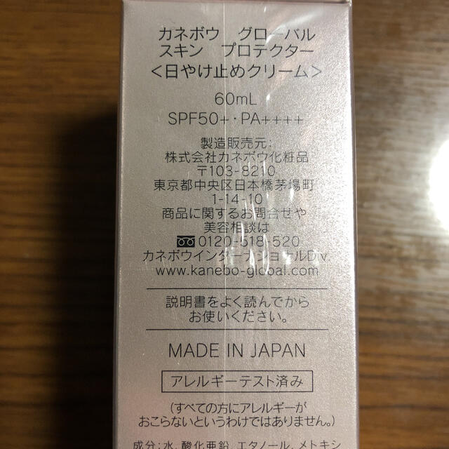 《新品未使用》KANEBO カネボウ グローバル スキン プロテクター 60ml