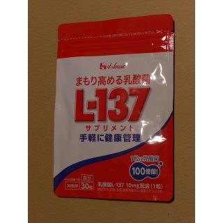 ハウスショクヒン(ハウス食品)の◆ハウスL-137 サプリメント 30日分(その他)