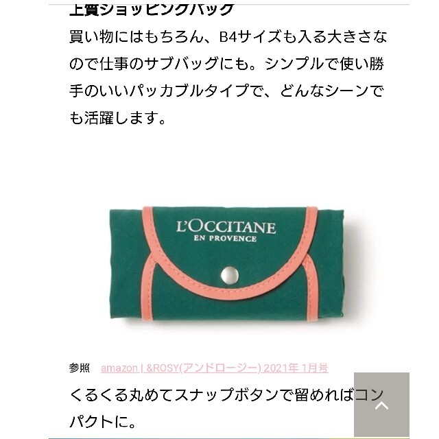 L'OCCITANE(ロクシタン)のアンドロージー付録L'OCCITANEエコバックヘアクリームつき レディースのバッグ(エコバッグ)の商品写真